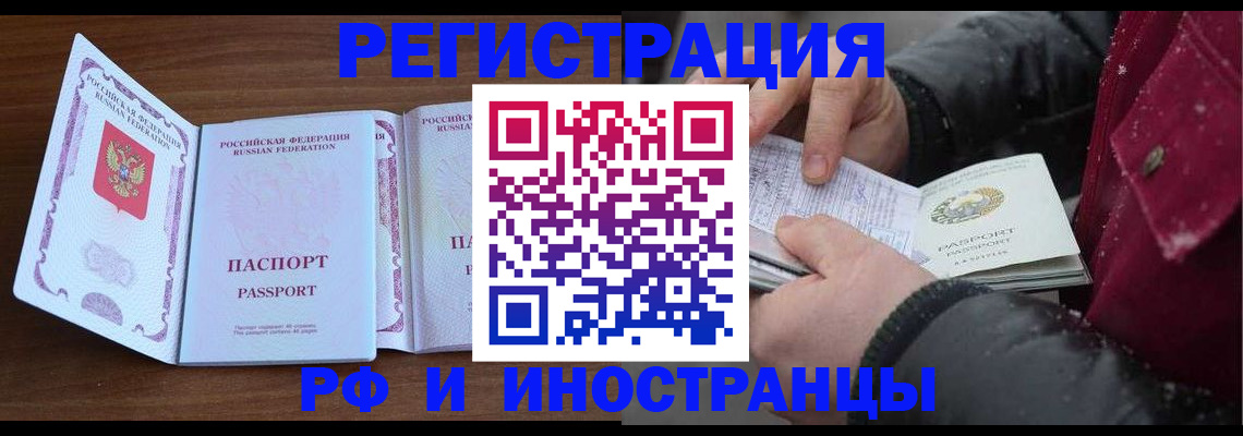 временная регистрация недорого в Киселёвске