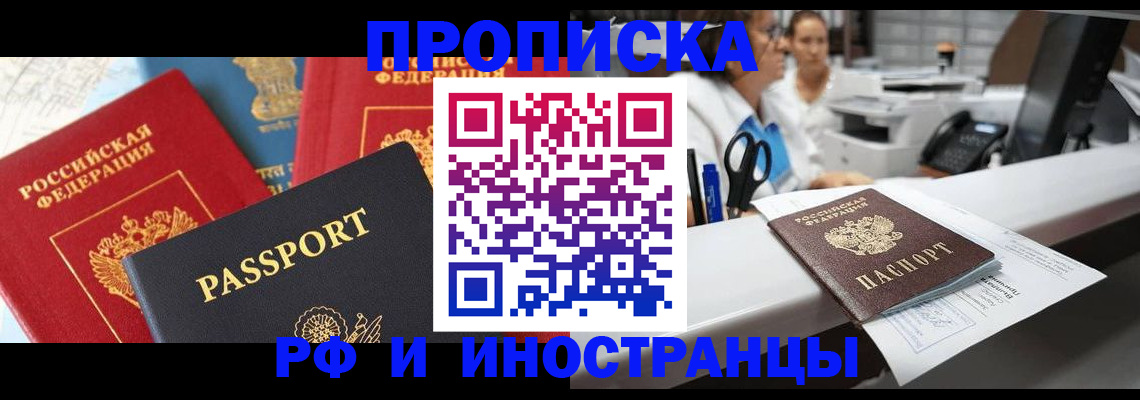 прописка 2025 в Киселёвске