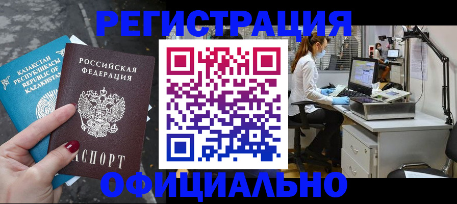 купить прописку в Киселёвске